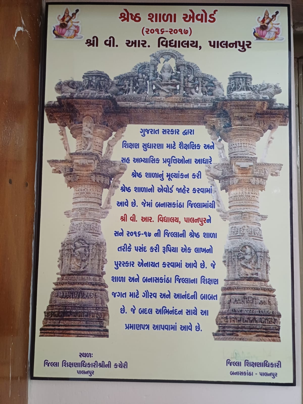 શ્રેષ્ઠ શાળા એવોર્ડ ૨૦૧૬/૧૭