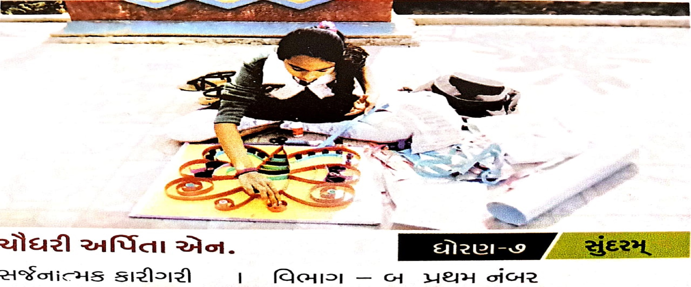 સર્જનાત્મક કારીગરી  - વિભાગ - બ પ્રથમ નંબર