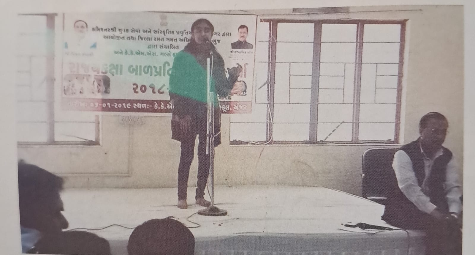 રાજ્ય કક્ષા બાળ પ્રતિભા શોધ સ્પર્ધા