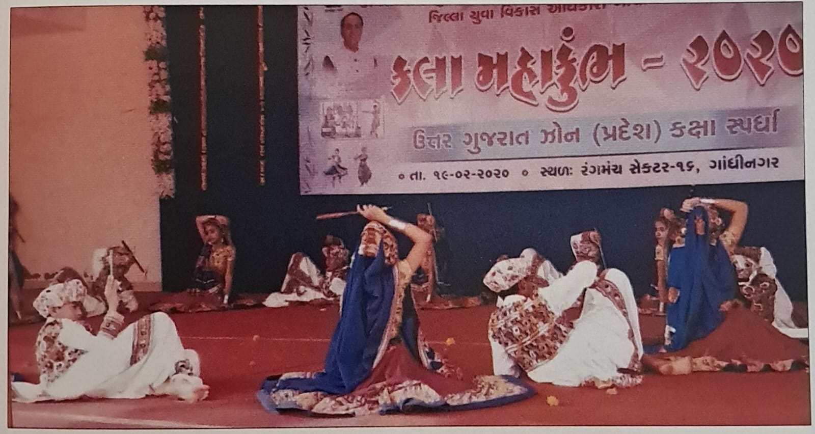 કલામહાકુંભ - પ્રદેશ કક્ષા - રાસ ગરબા - ખુલ્લો વિભાગ - તૃતીય નંબર