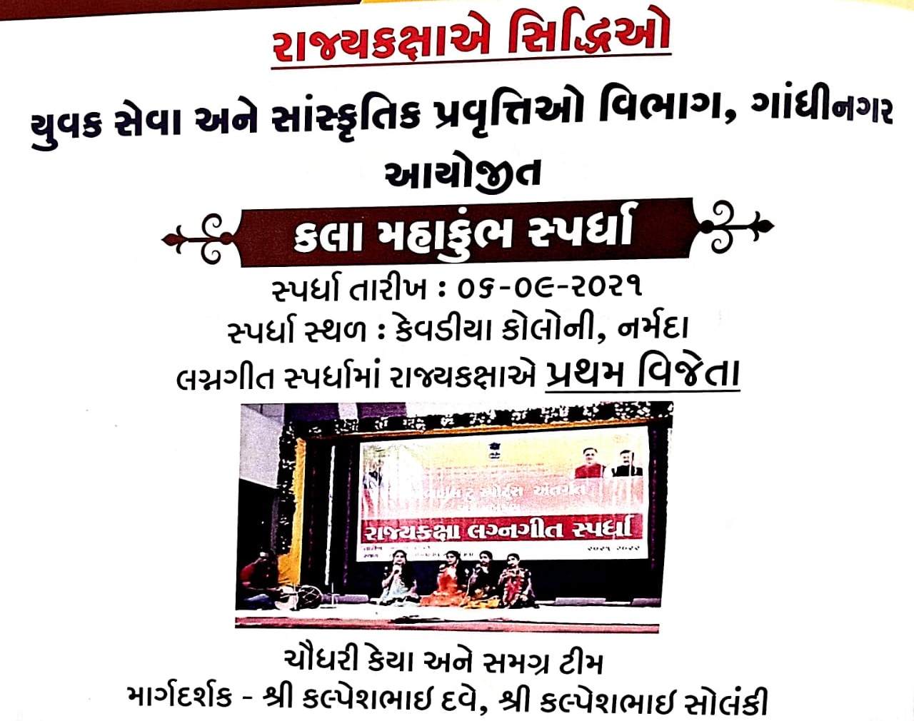કલામહાકુંભ રાજ્ય કક્ષા (લગ્ન ગીત)