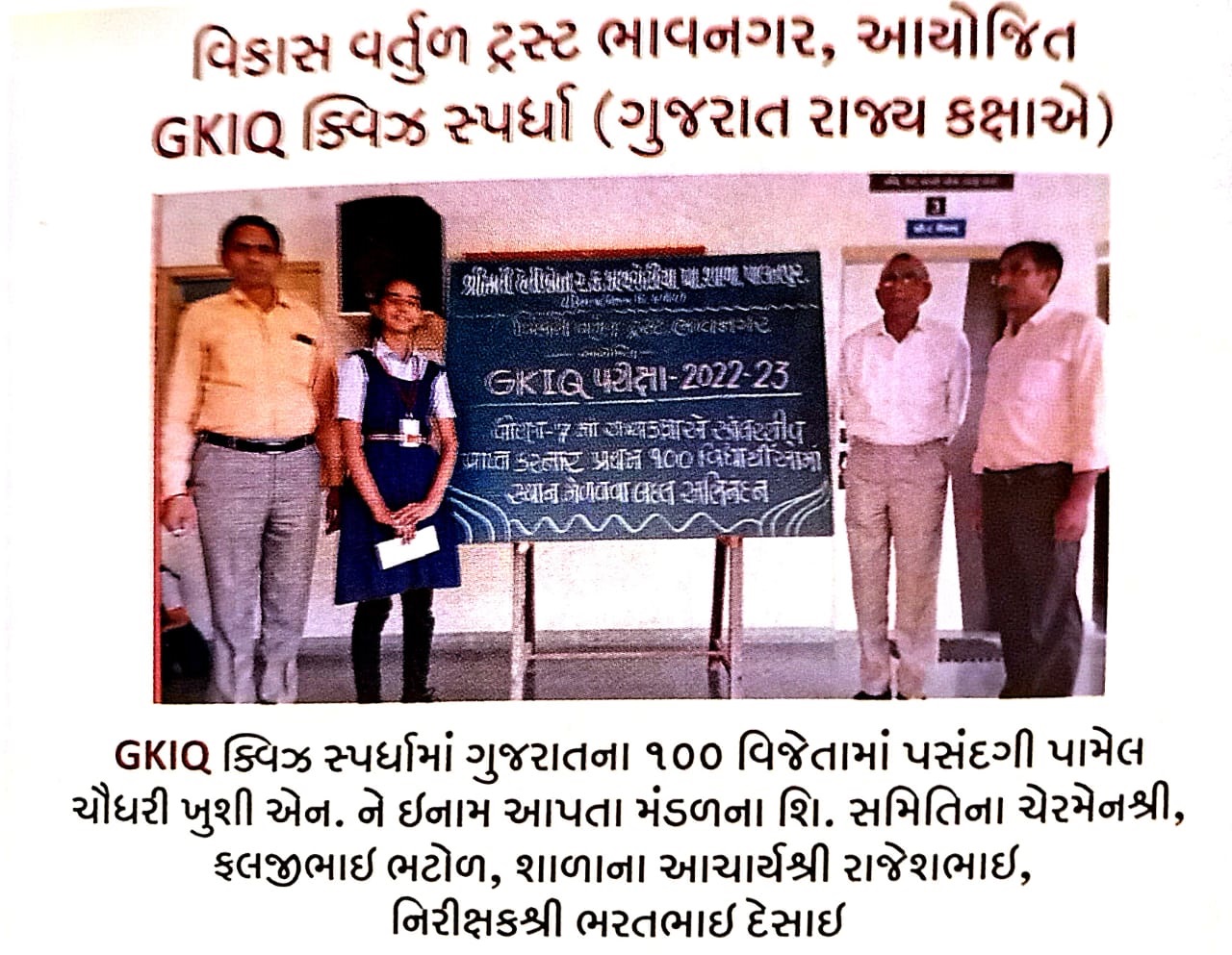 વિકાસ વર્તુળ ટ્રસ્ટ સામાન્ય જ્ઞાન બુદ્ધિ કસોટી - ગુજરાત રાજ્ય કક્ષાએ