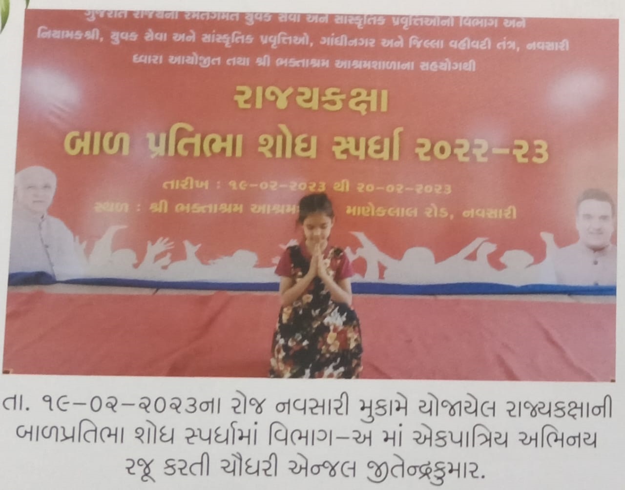 બાળ પ્રતિમા શોધ સ્પર્ધા  2022–23 1 એકપાત્રિય અભિનય  1)ચૌધરી એન્જલજે. વિભાગ – અ (તૃતીય નંબર)