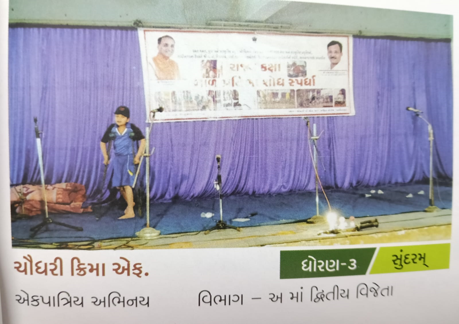 બાળ પ્રતિભા શોધ સ્પર્ધા(વર્ષ -2015-16) 1) એકપાત્રિય અભિનય- વિભાગ અ(પ્રથમ નંબર) 2) ભજન-ખુલ્લો વિભાગ( દ્વિતીય નંબર)  3) લોકવાર્તા- ખુલ્લો વિભાગ(તૃતીય નંબર) 4) વકતૃત્વ - વિભાગ અ (તૃતીય નંબર) 5) નિબંધ- વિભાગ બ(તૃતીય નંબર)