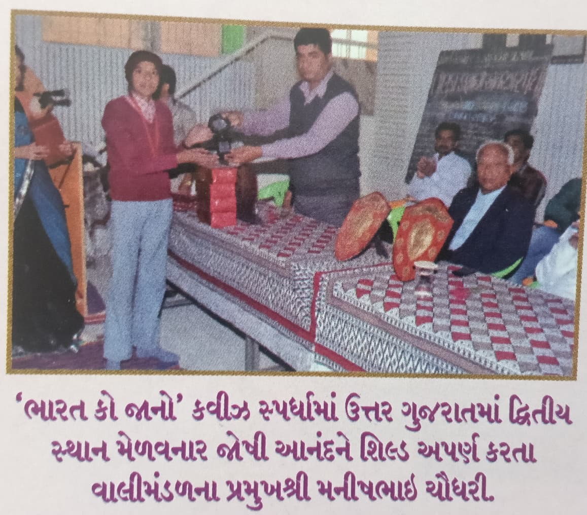 ભારત કો જાનો 12મી કિવઝ સ્પર્ધા(ઉ.ગુ.પ્રાંત) દ્વિતીય નંબર