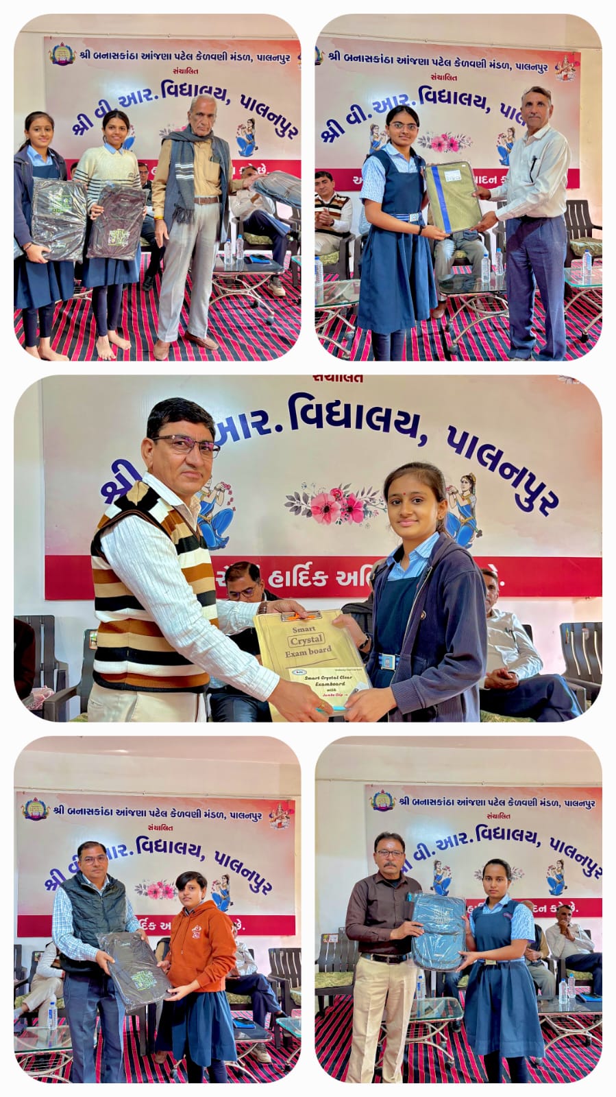 ઈનામ વિતરણ કાર્યક્રમ