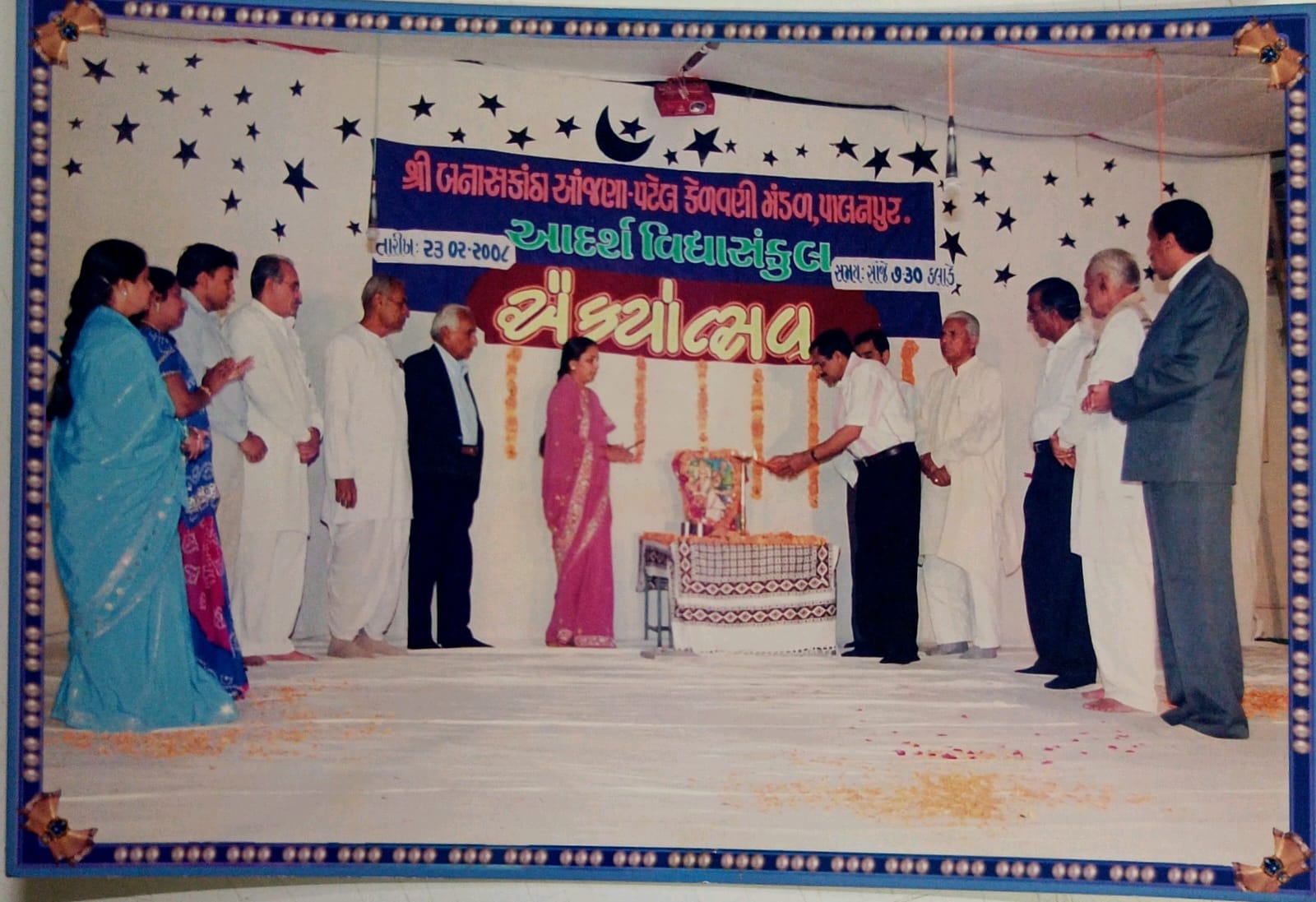 ઐક્યોત્સવ ૨૦૦૮