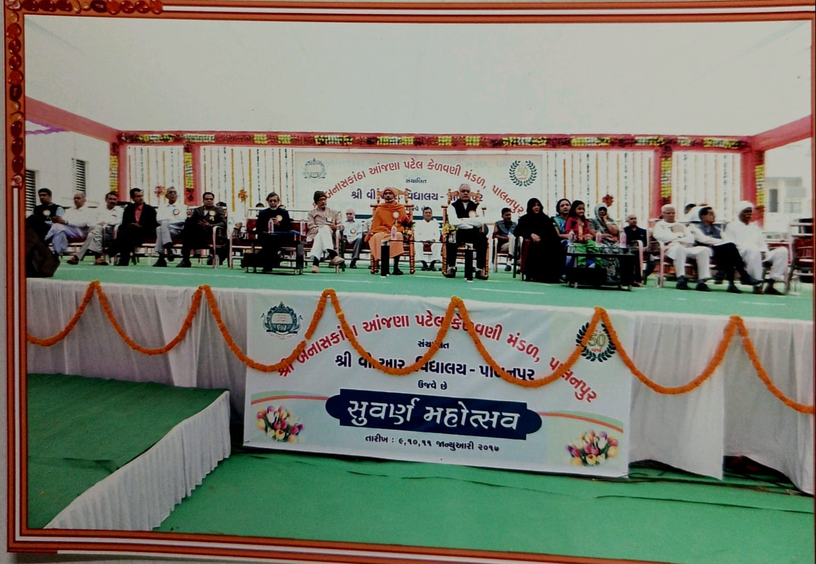 સુવર્ણ મહોત્સવ