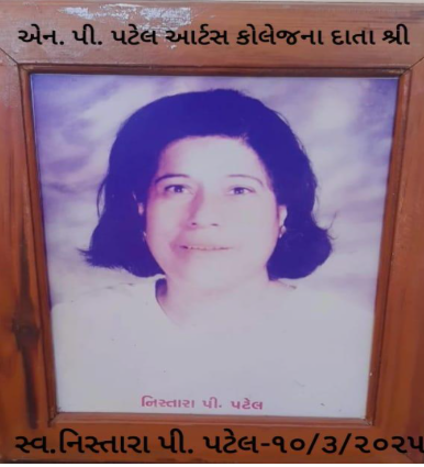 નિસ્તારા. પી. પટેલ (આર્ટ્સ કૉલેજના દાતા)