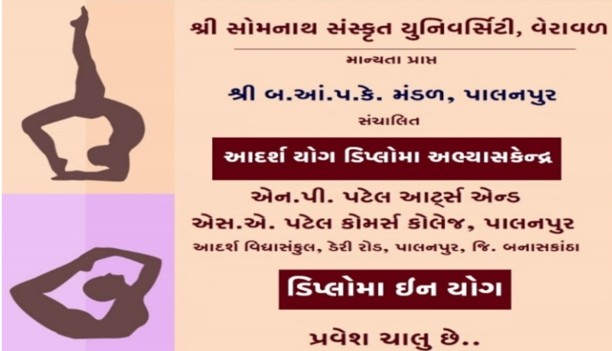 યોગ ડિપ્લોમા કોર્સ